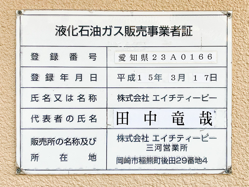 三河営業所